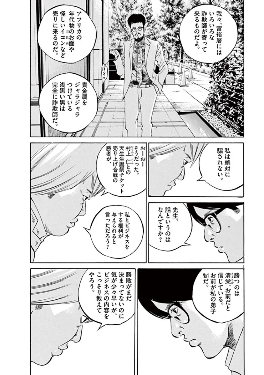 闇金ウシジマくん 第32話 - Trang 6