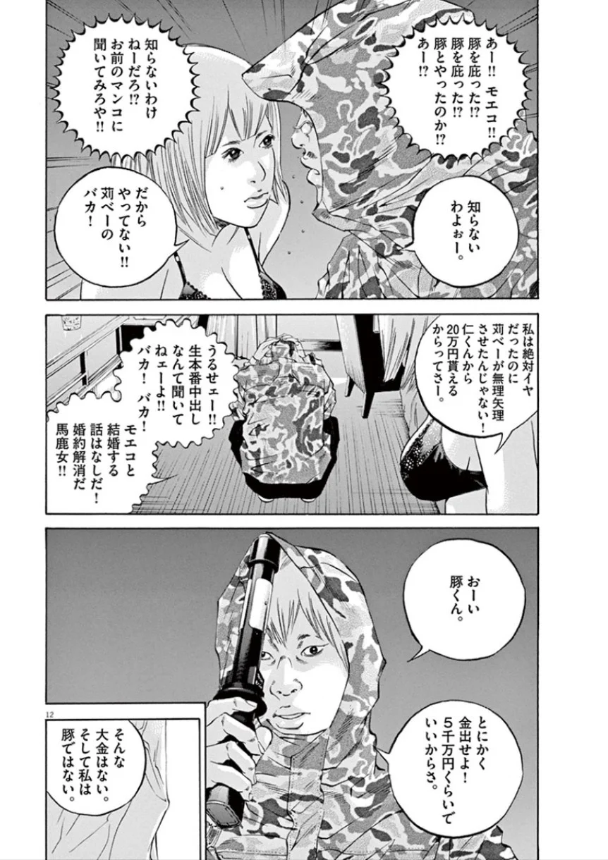 闇金ウシジマくん 第32話 - Trang 51