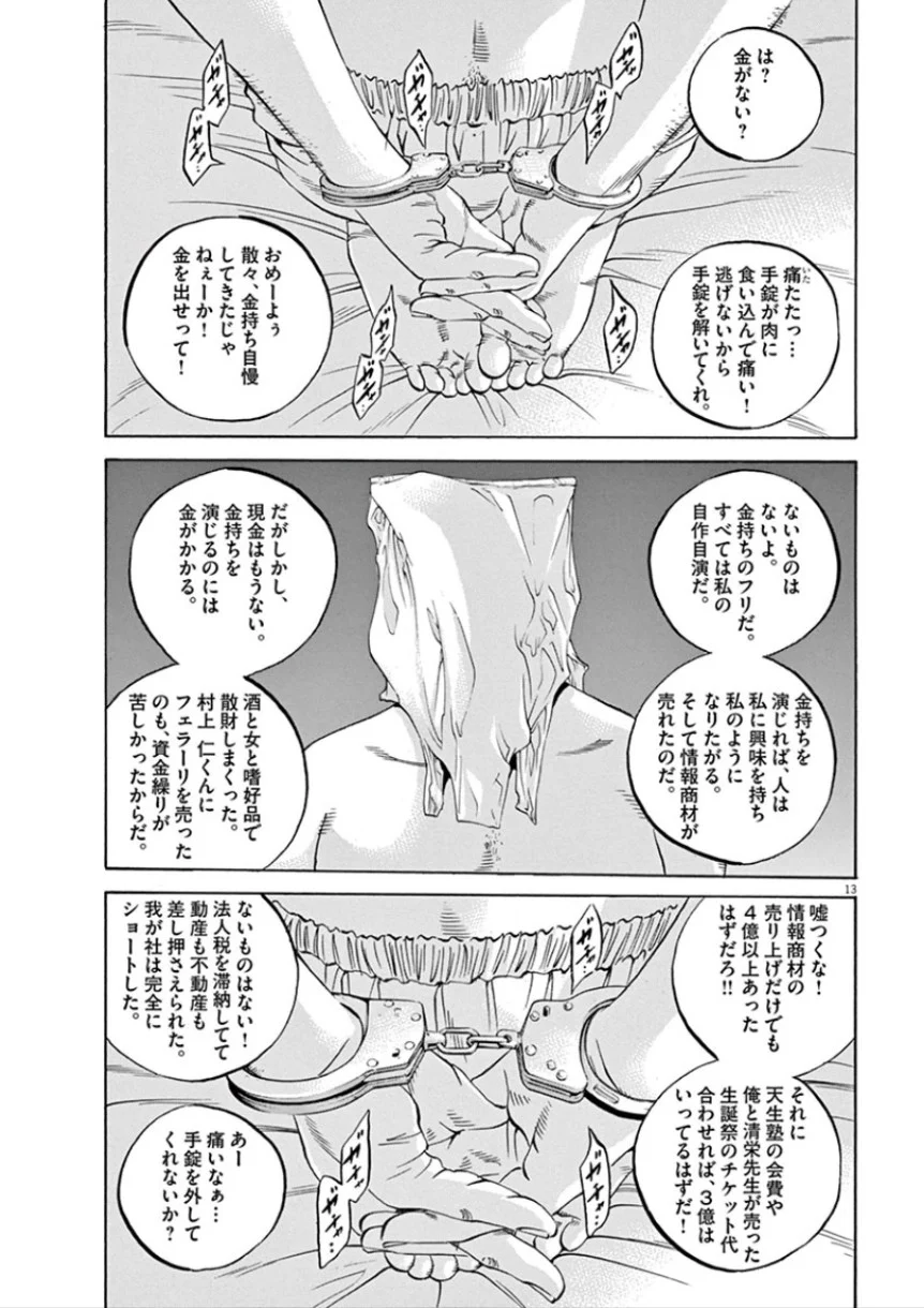 闇金ウシジマくん 第32話 - Trang 52