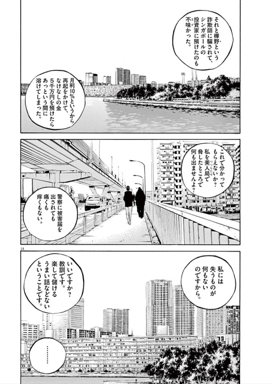 闇金ウシジマくん 第32話 - Trang 53
