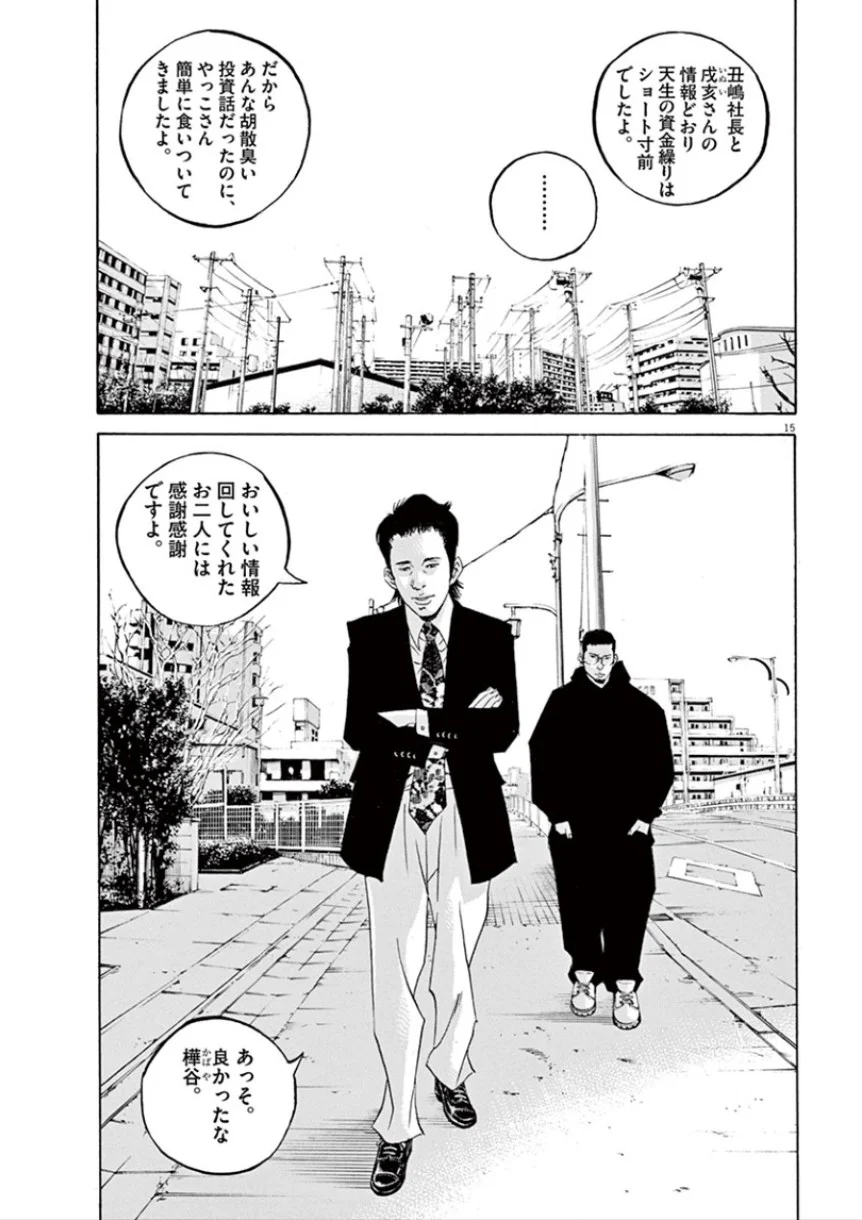 闇金ウシジマくん 第32話 - Trang 54