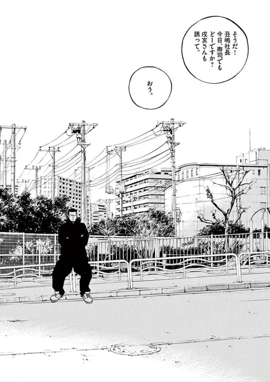 闇金ウシジマくん 第32話 - Trang 55