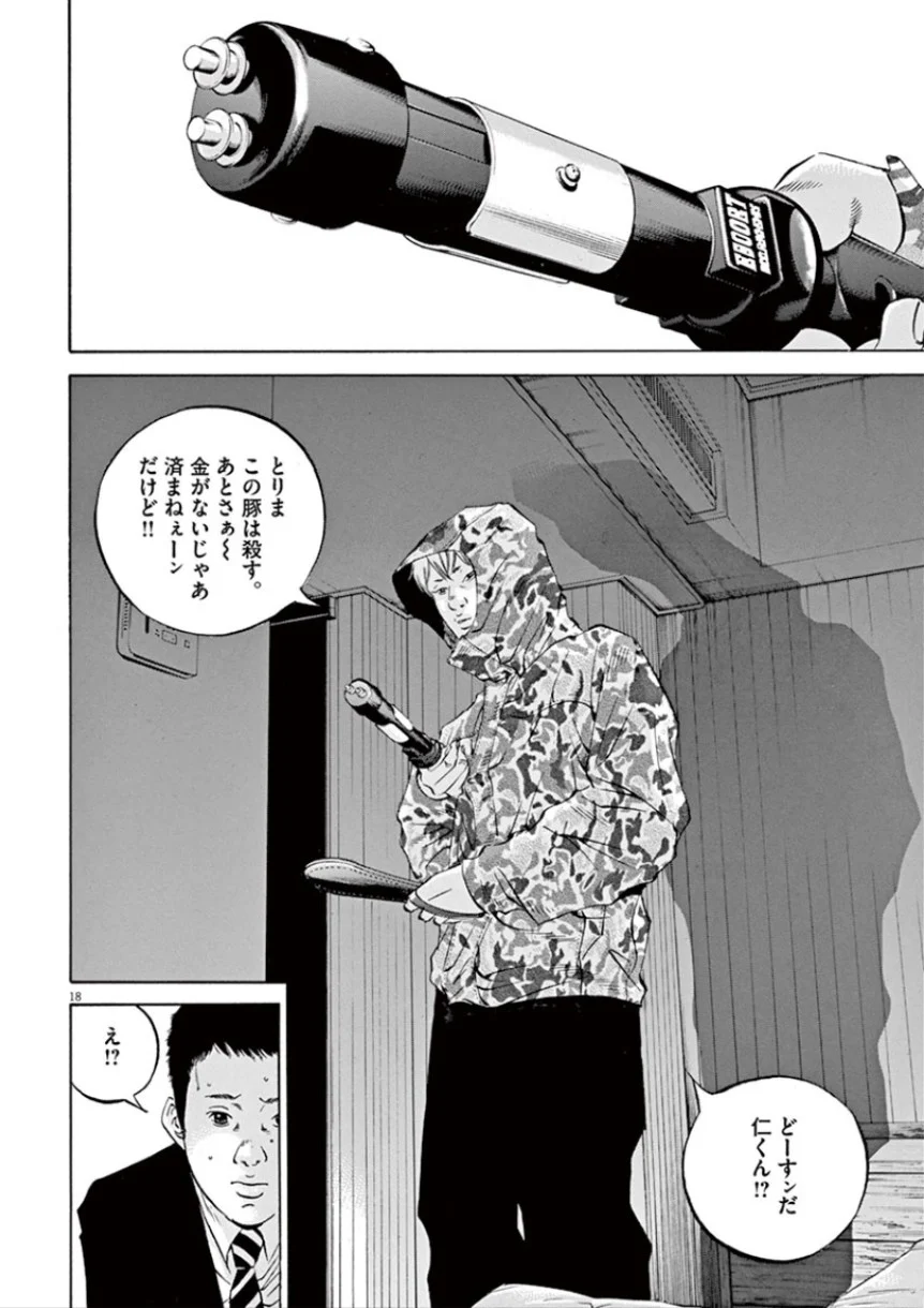 闇金ウシジマくん 第32話 - Trang 57