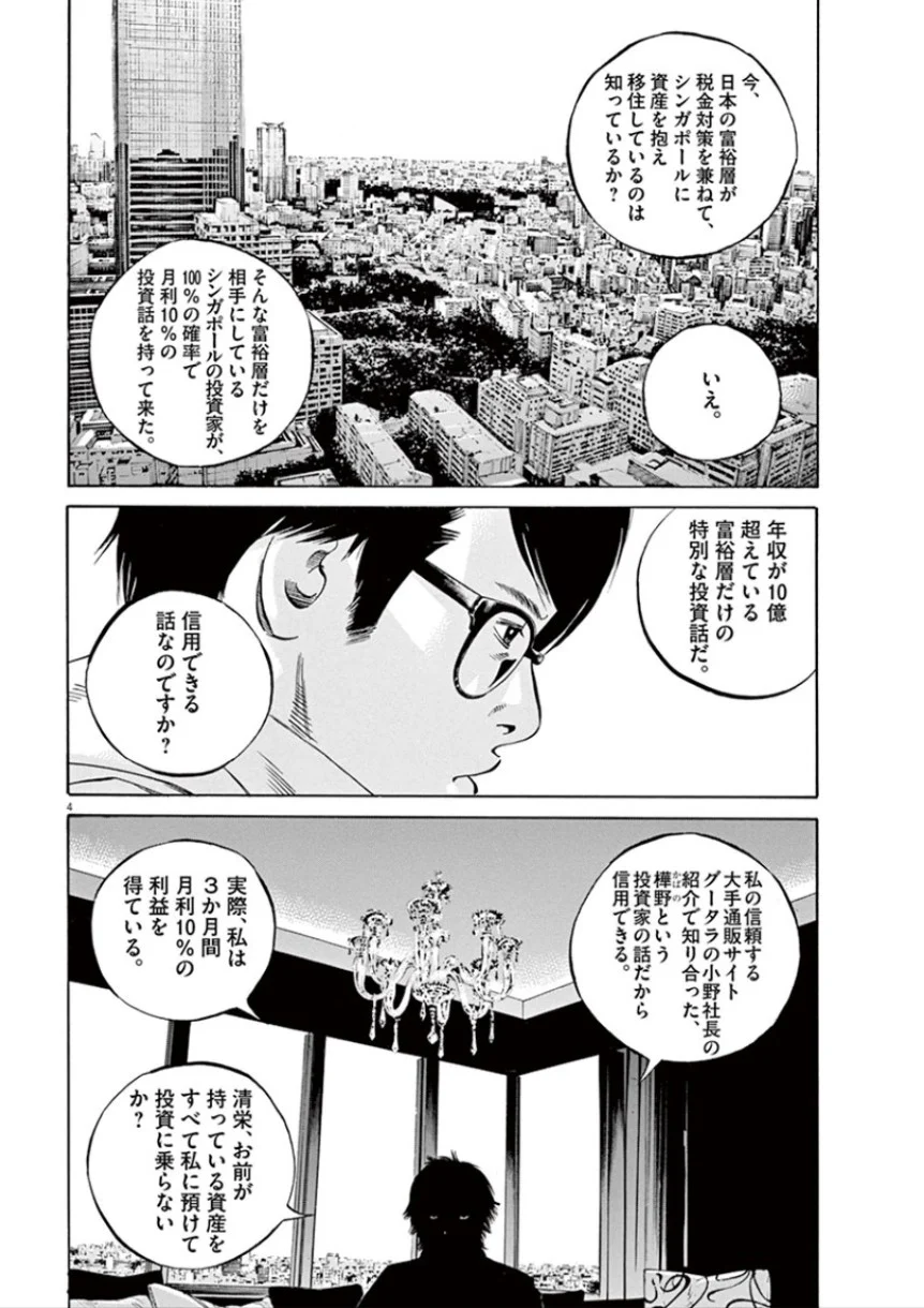 闇金ウシジマくん 第32話 - Trang 7
