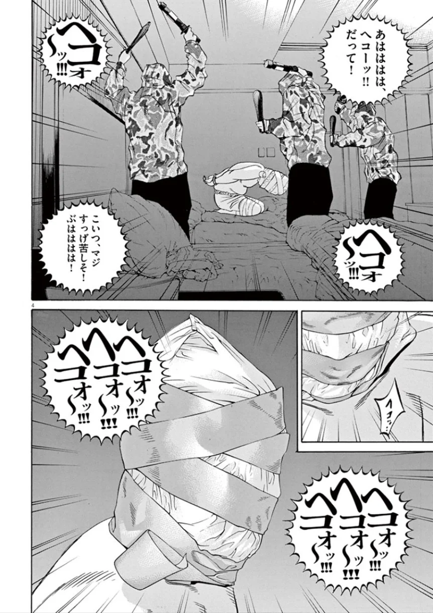 闇金ウシジマくん 第32話 - Trang 61