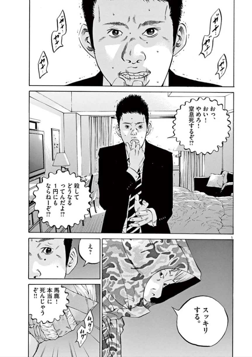 闇金ウシジマくん 第32話 - Trang 62