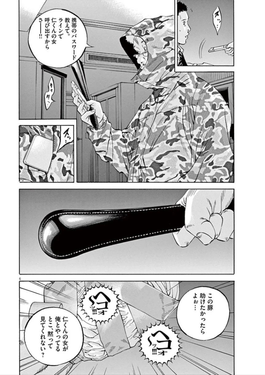 闇金ウシジマくん 第32話 - Trang 63