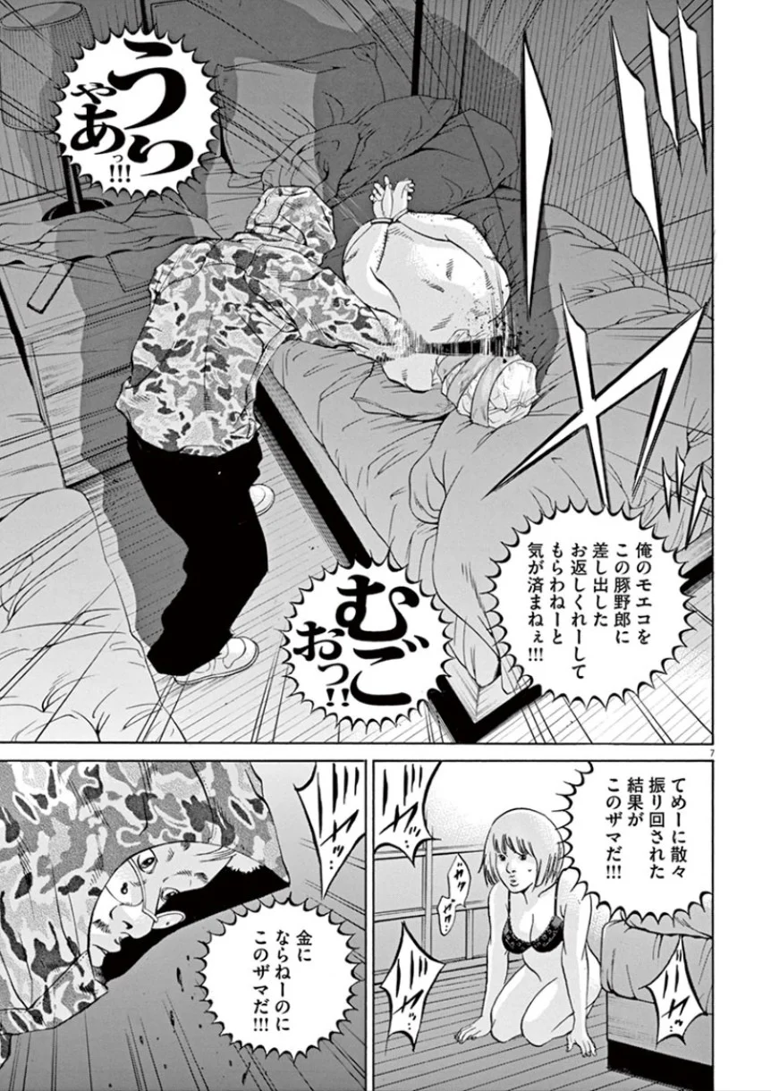 闇金ウシジマくん 第32話 - Trang 64