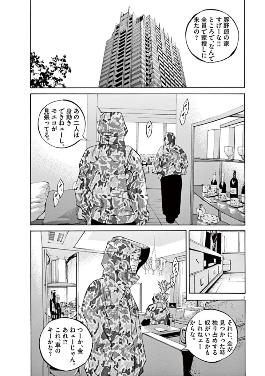 闇金ウシジマくん 第32話 - Trang 66