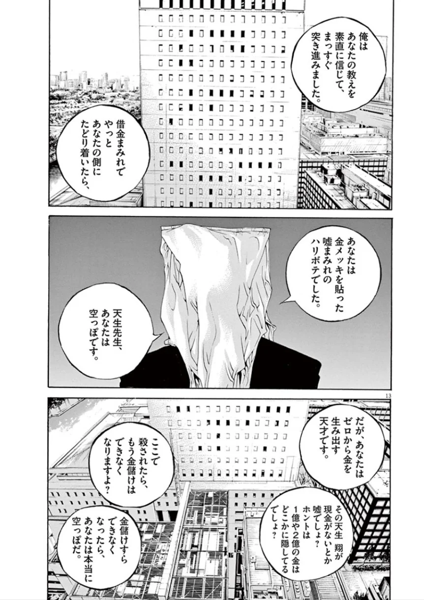 闇金ウシジマくん 第32話 - Trang 70
