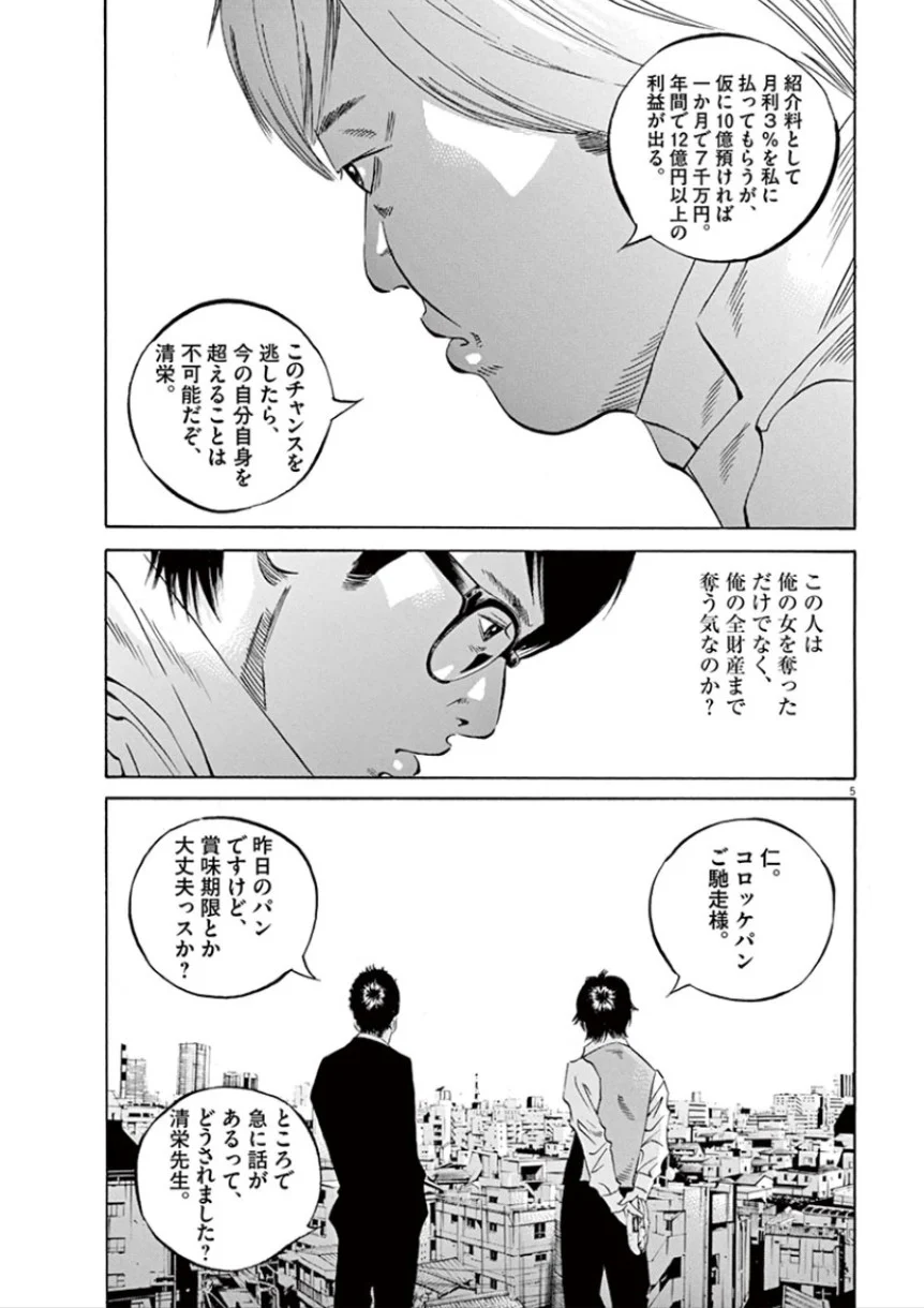 闇金ウシジマくん 第32話 - Trang 8