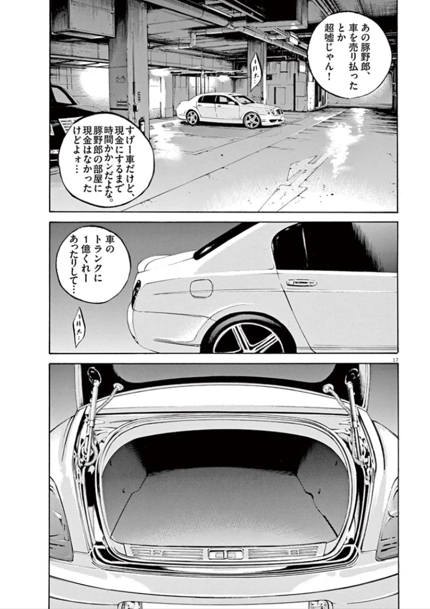 闇金ウシジマくん 第32話 - Trang 74