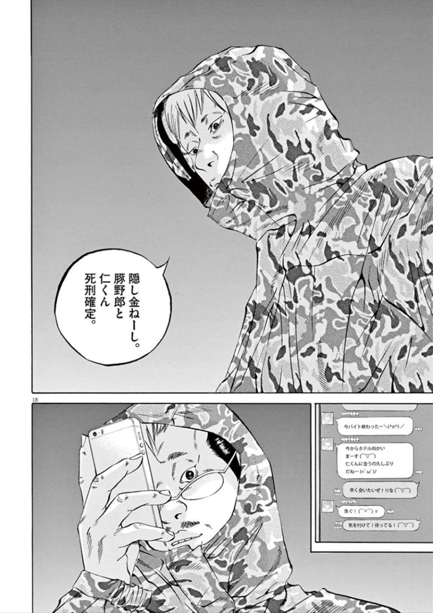 闇金ウシジマくん 第32話 - Trang 75
