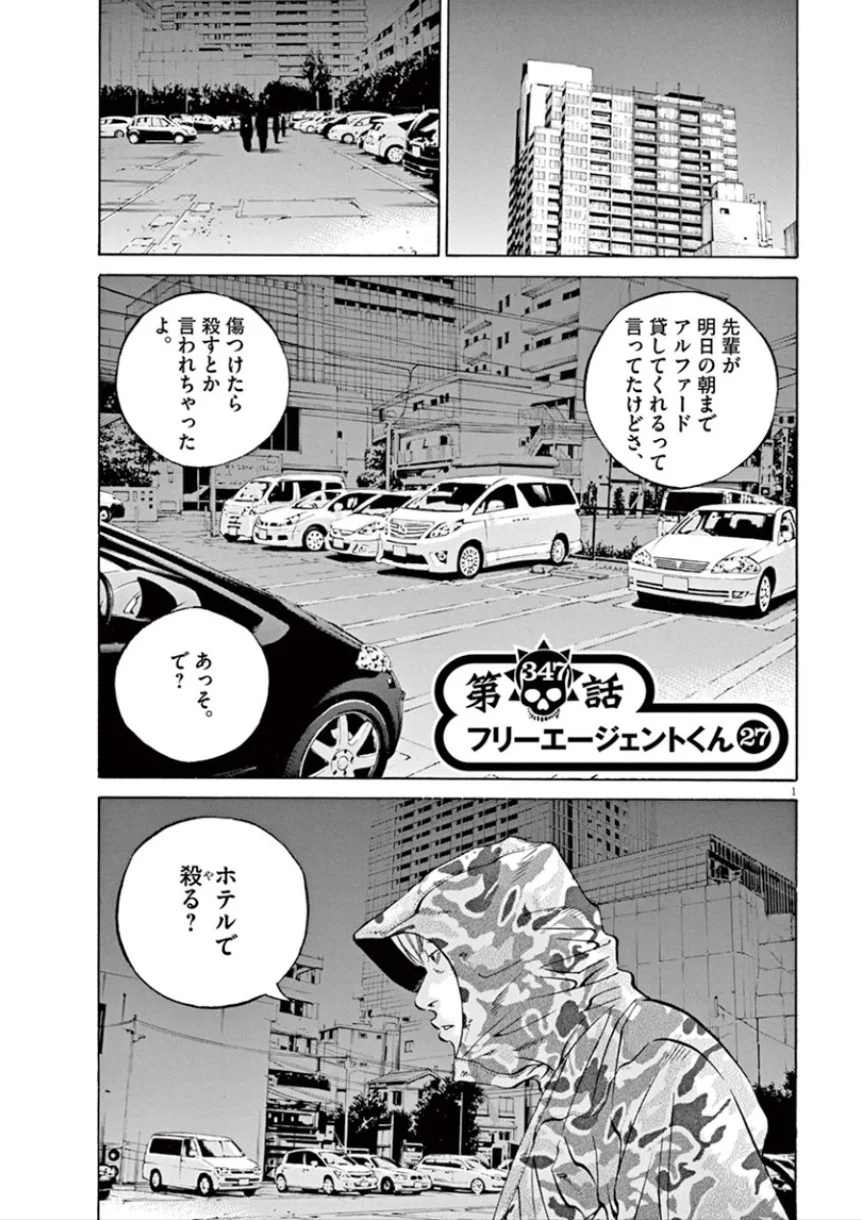 闇金ウシジマくん 第32話 - Trang 76
