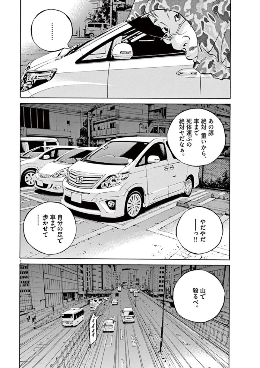 闇金ウシジマくん 第32話 - Trang 77
