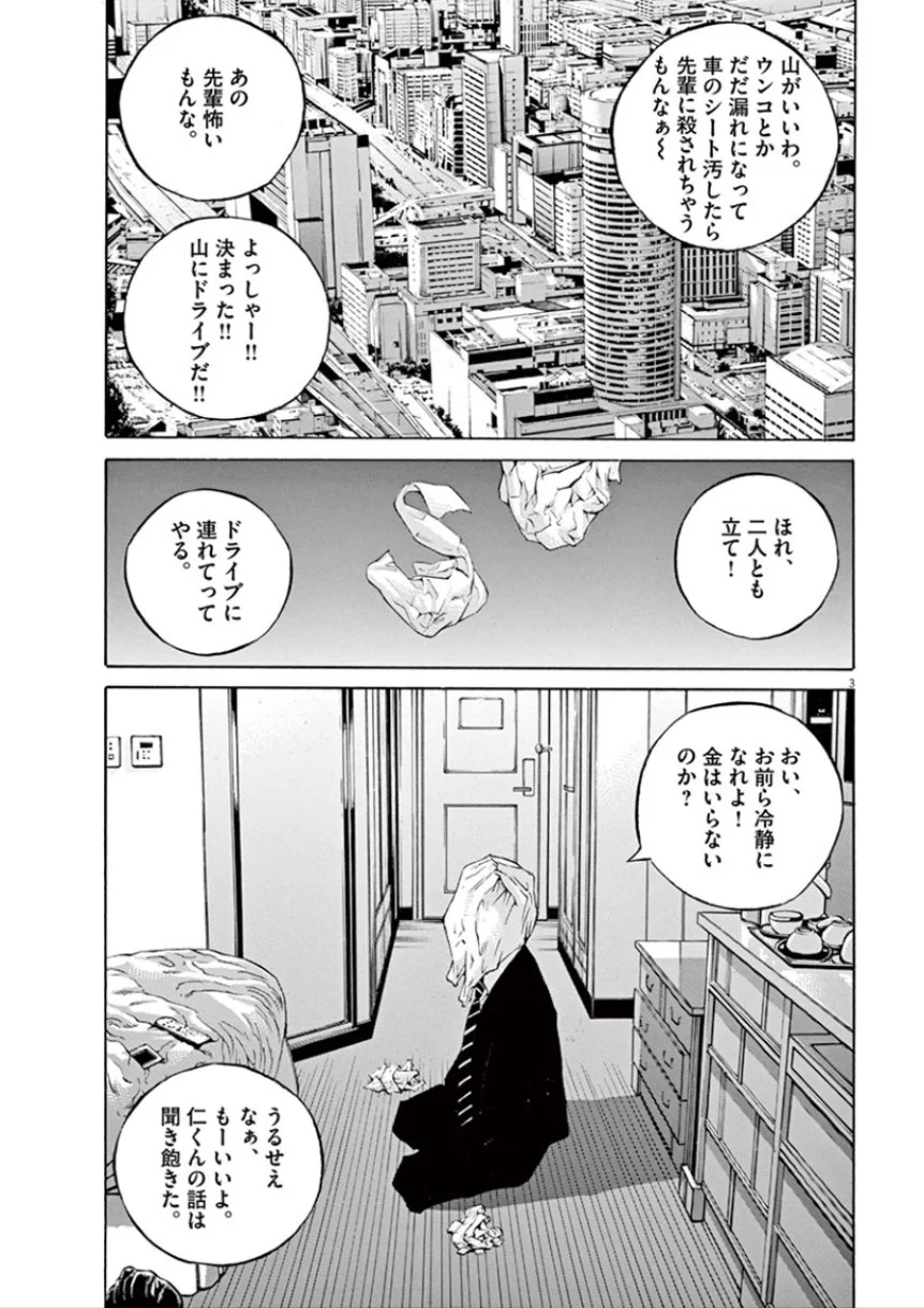 闇金ウシジマくん 第32話 - Trang 78