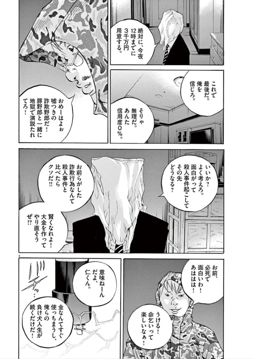闇金ウシジマくん 第32話 - Trang 79