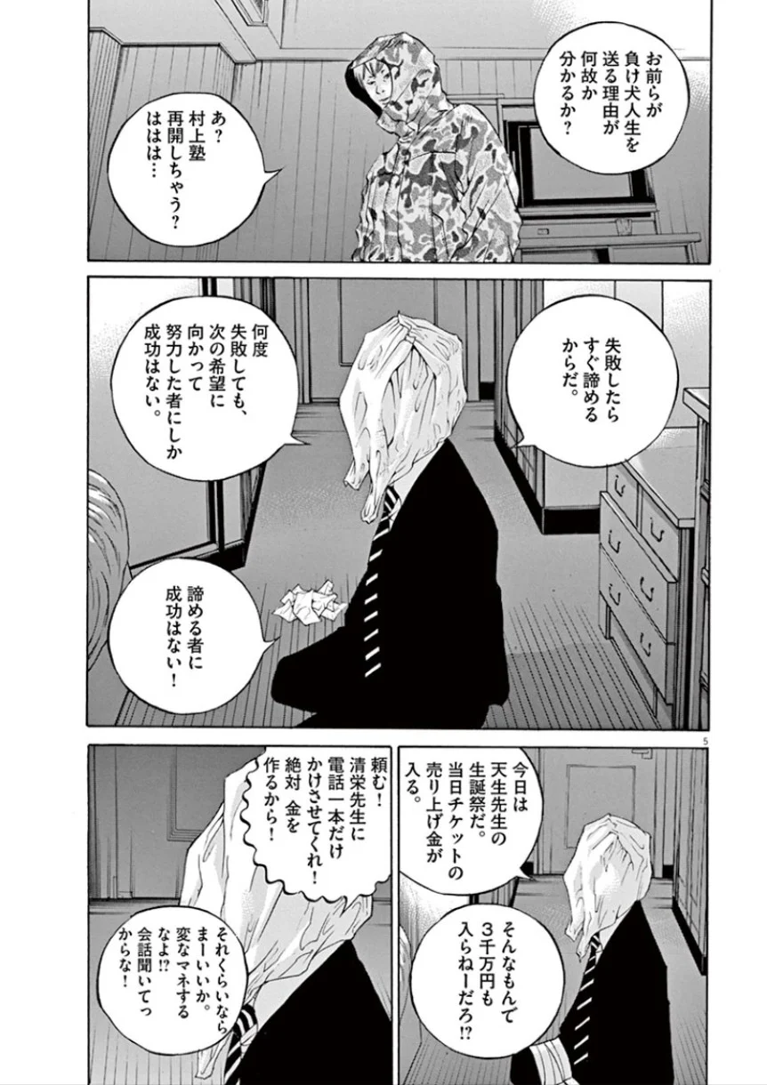 闇金ウシジマくん 第32話 - Trang 80