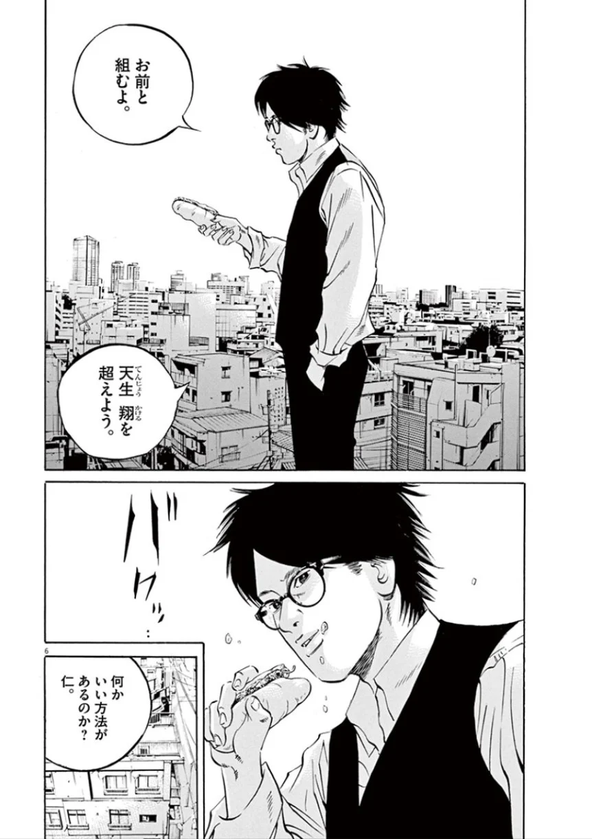 闇金ウシジマくん 第32話 - Trang 9