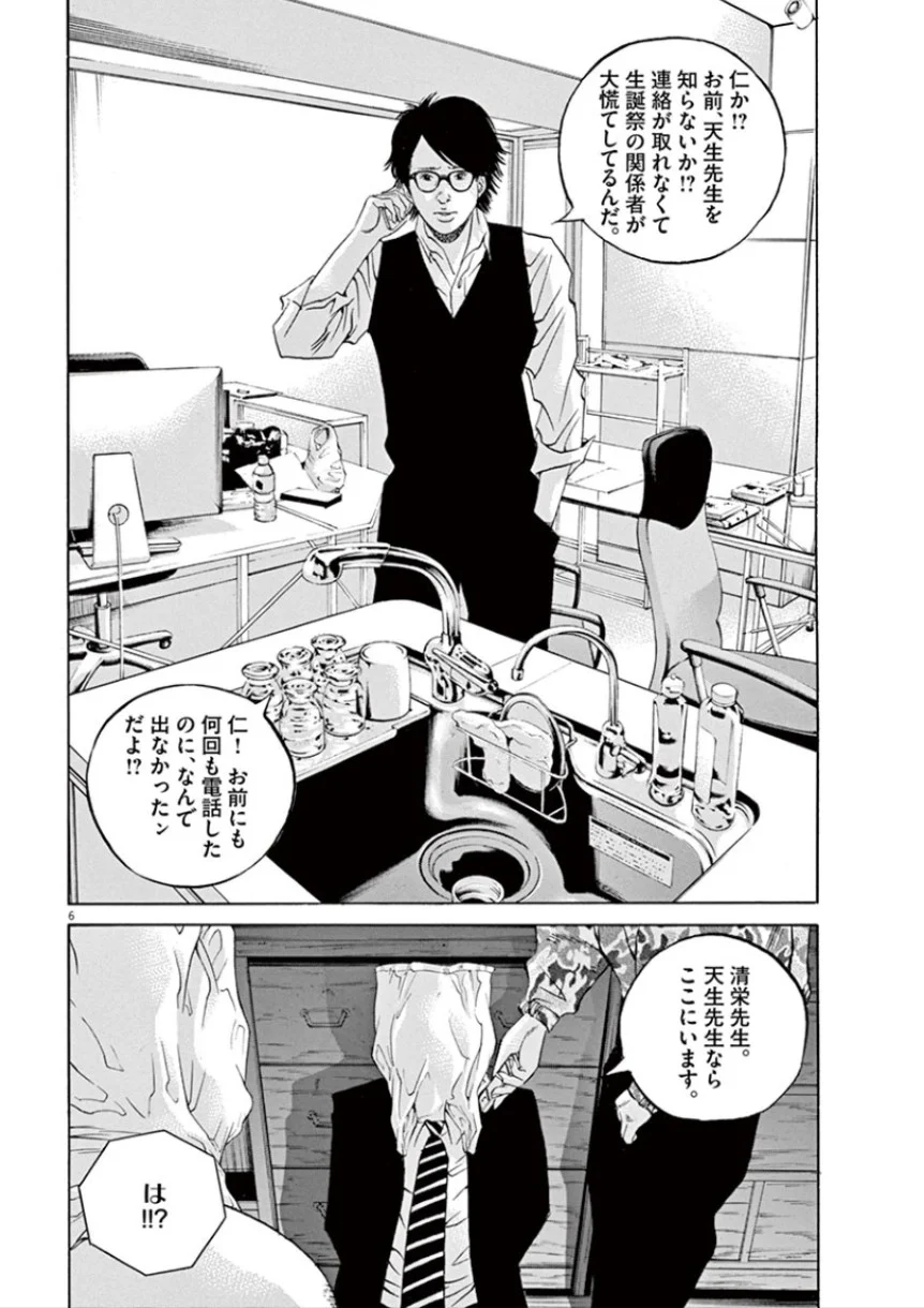 闇金ウシジマくん 第32話 - Trang 81