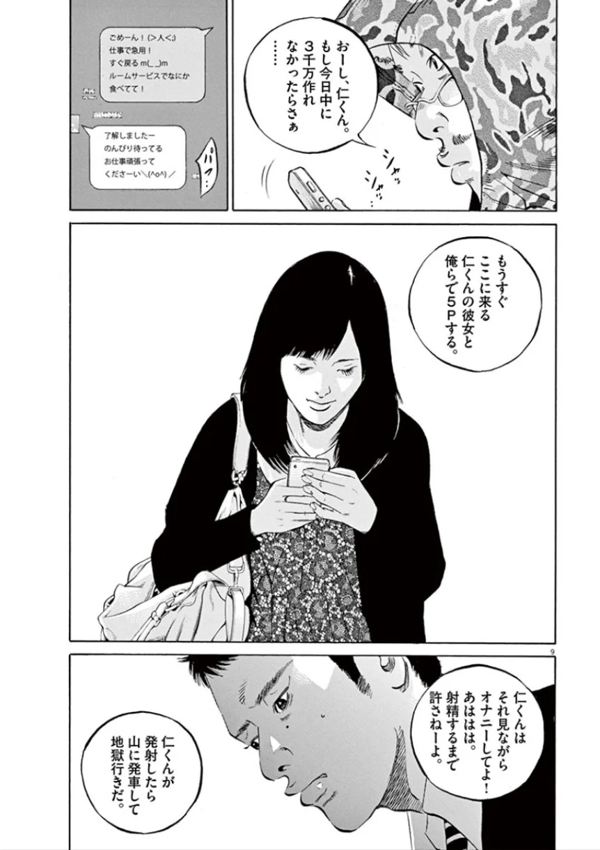 闇金ウシジマくん 第32話 - Trang 84