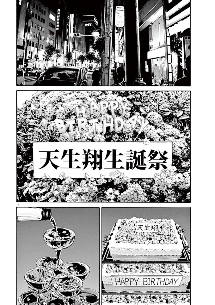 闇金ウシジマくん 第32話 - Trang 85