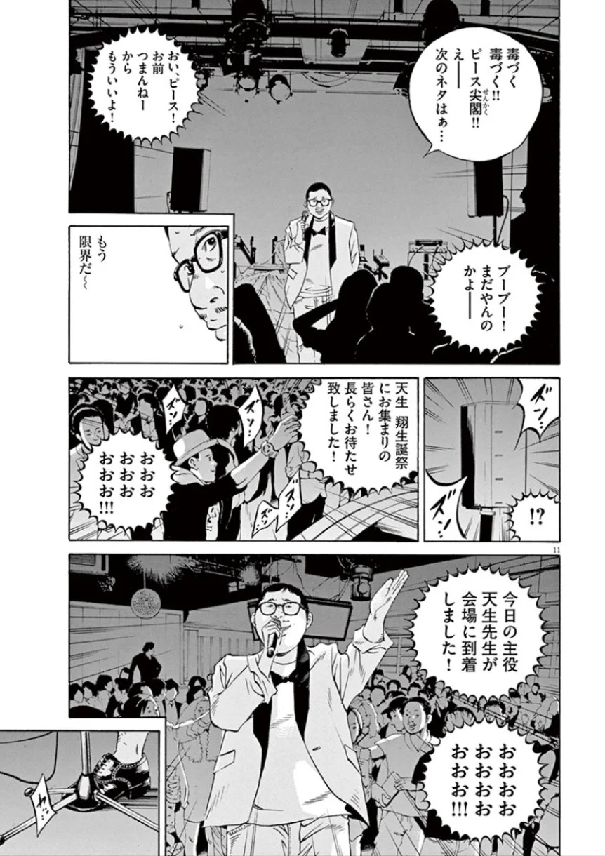 闇金ウシジマくん 第32話 - Trang 86