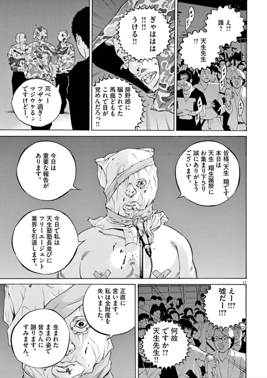 闇金ウシジマくん 第32話 - Trang 88