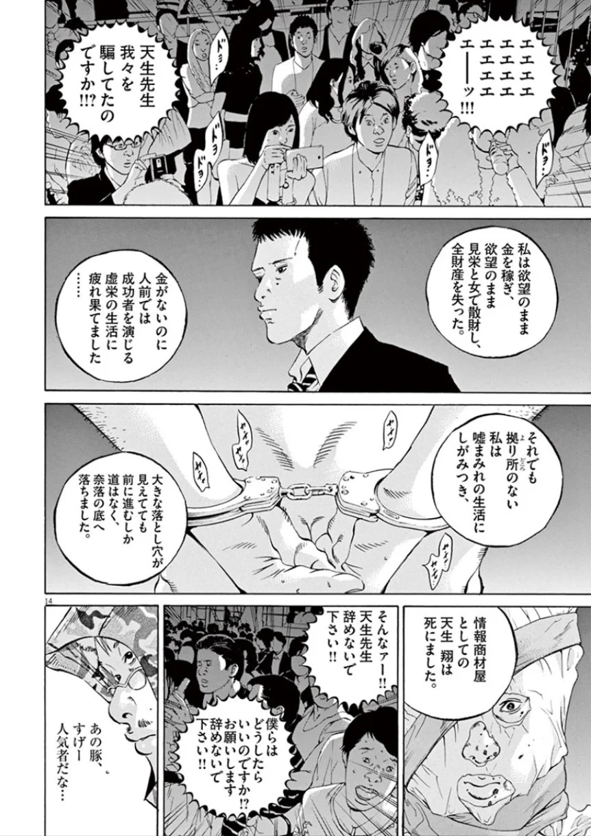 闇金ウシジマくん 第32話 - Trang 89
