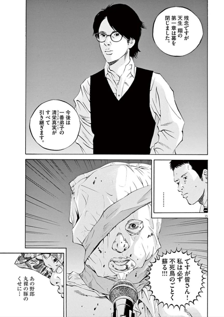 闇金ウシジマくん 第32話 - Trang 90