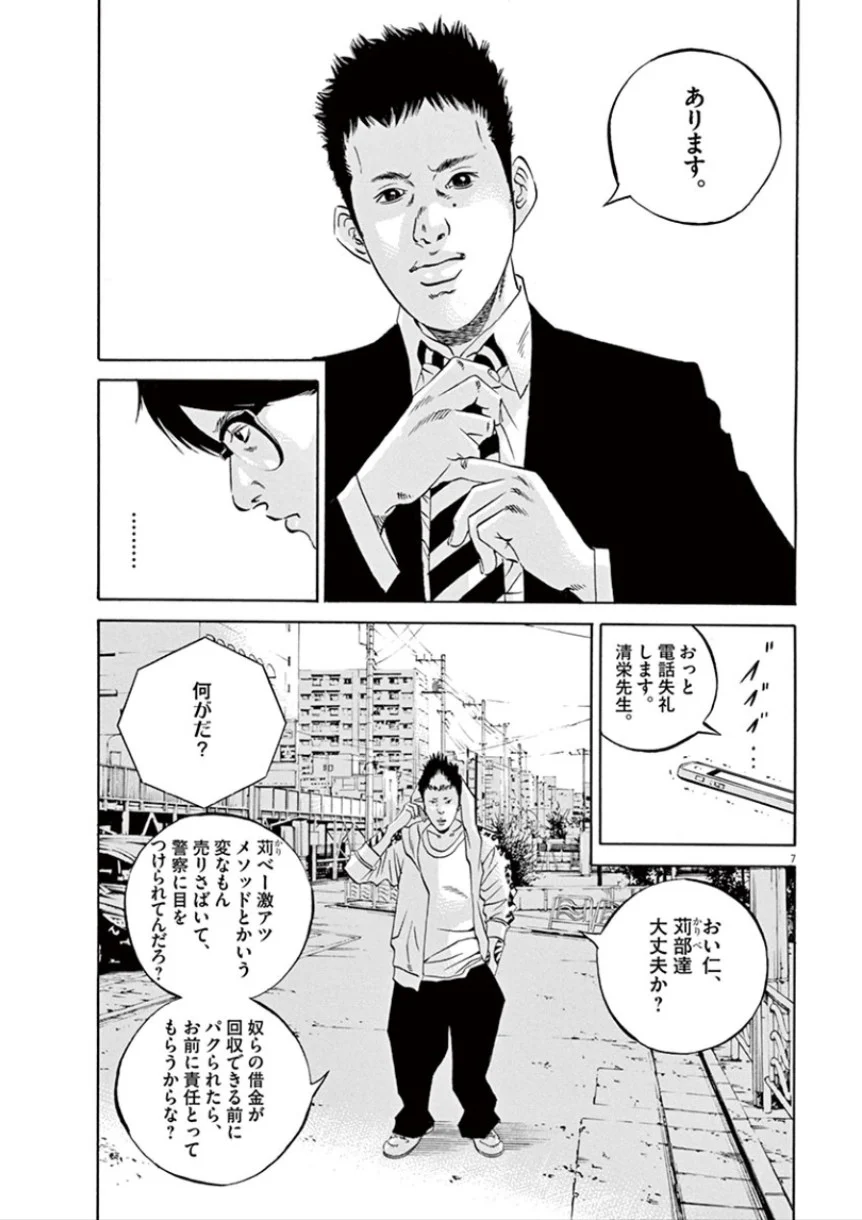 闇金ウシジマくん 第32話 - Trang 10