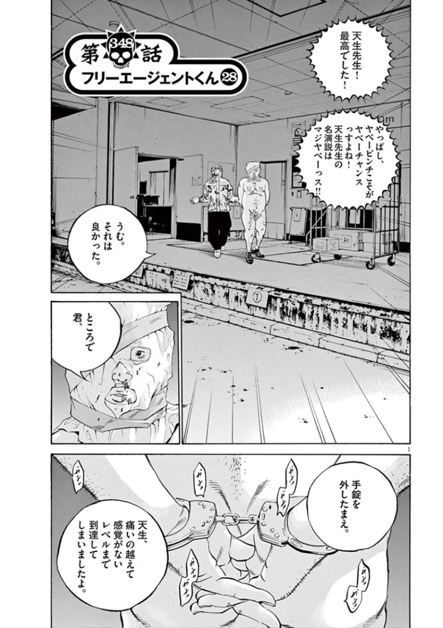 闇金ウシジマくん 第32話 - Trang 94