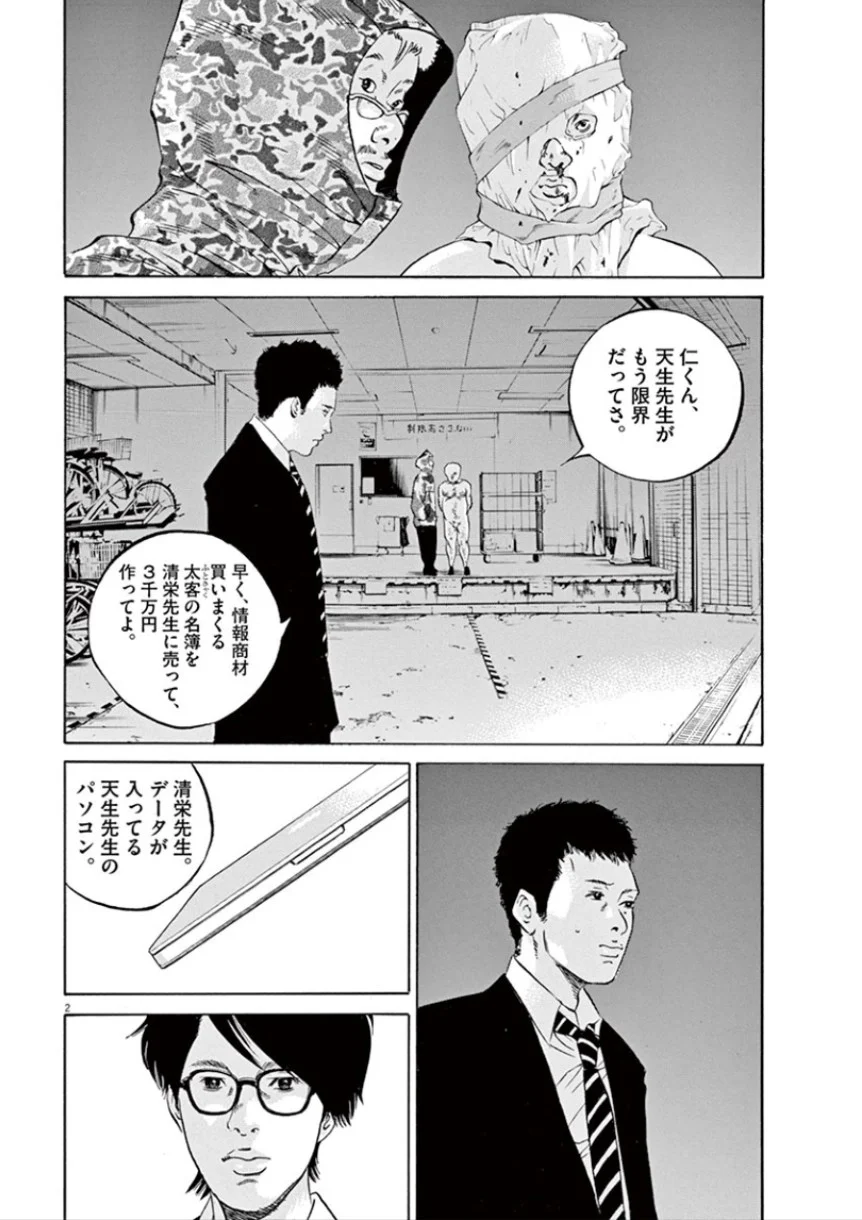 闇金ウシジマくん 第32話 - Trang 95