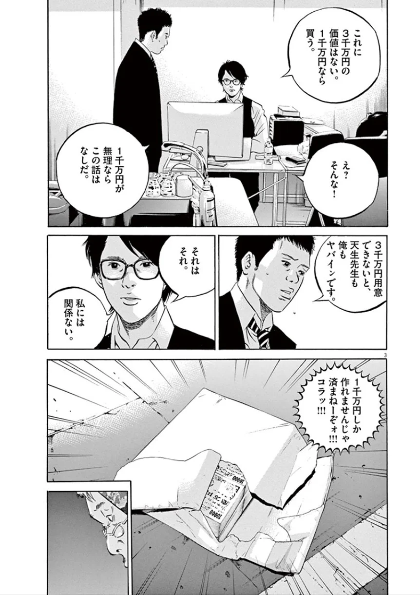 闇金ウシジマくん 第32話 - Trang 96