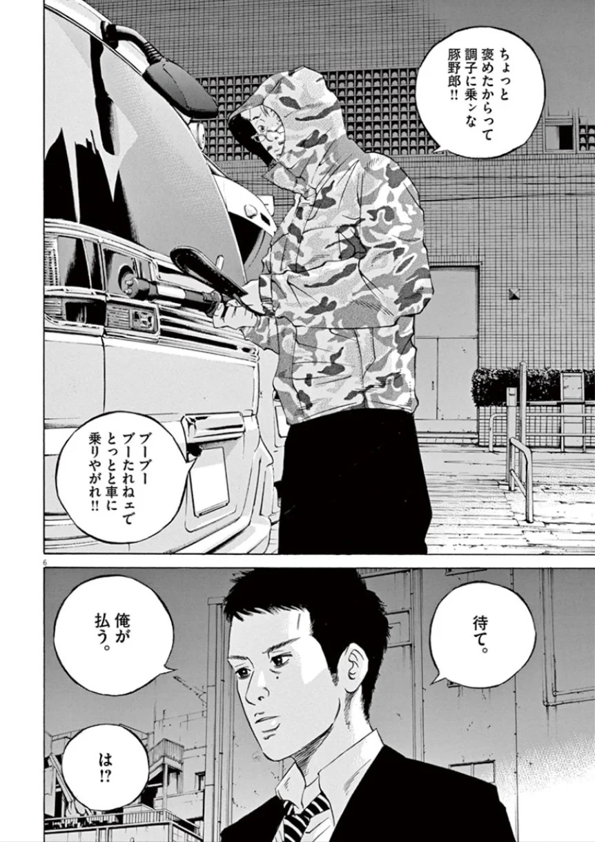 闇金ウシジマくん 第32話 - Trang 99
