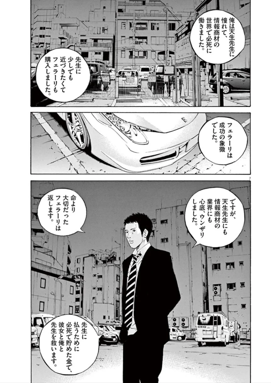 闇金ウシジマくん 第32話 - Trang 100
