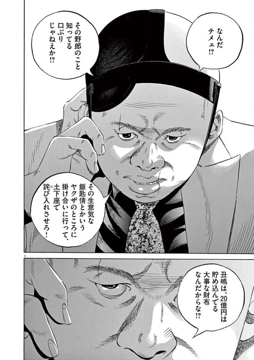 闇金ウシジマくん 第34話 - Trang 101