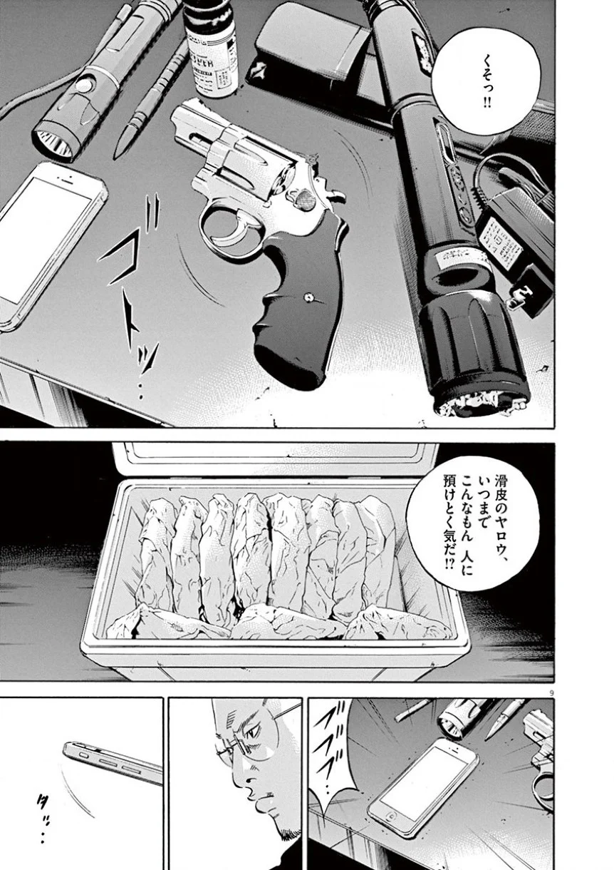 闇金ウシジマくん 第34話 - Trang 104