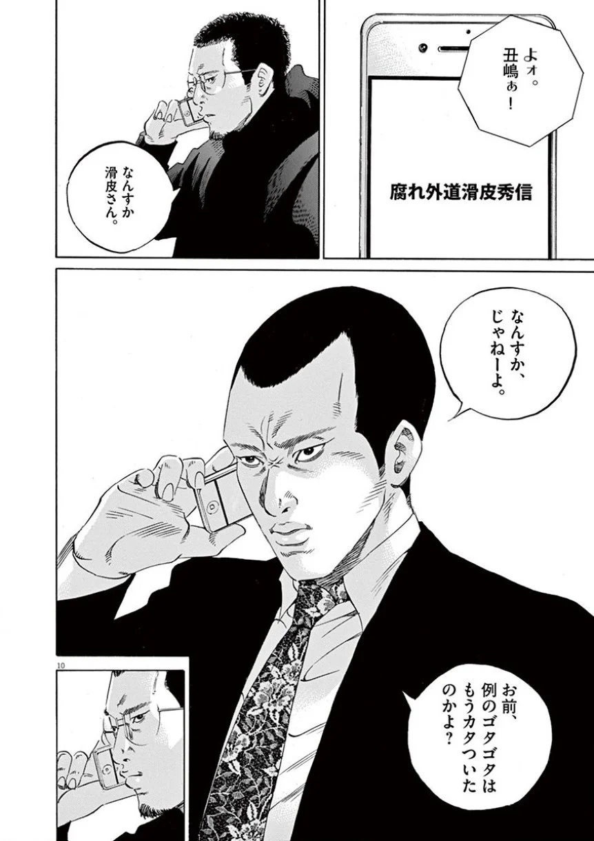 闇金ウシジマくん 第34話 - Trang 105