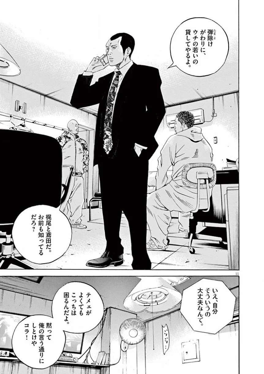 闇金ウシジマくん 第34話 - Trang 106
