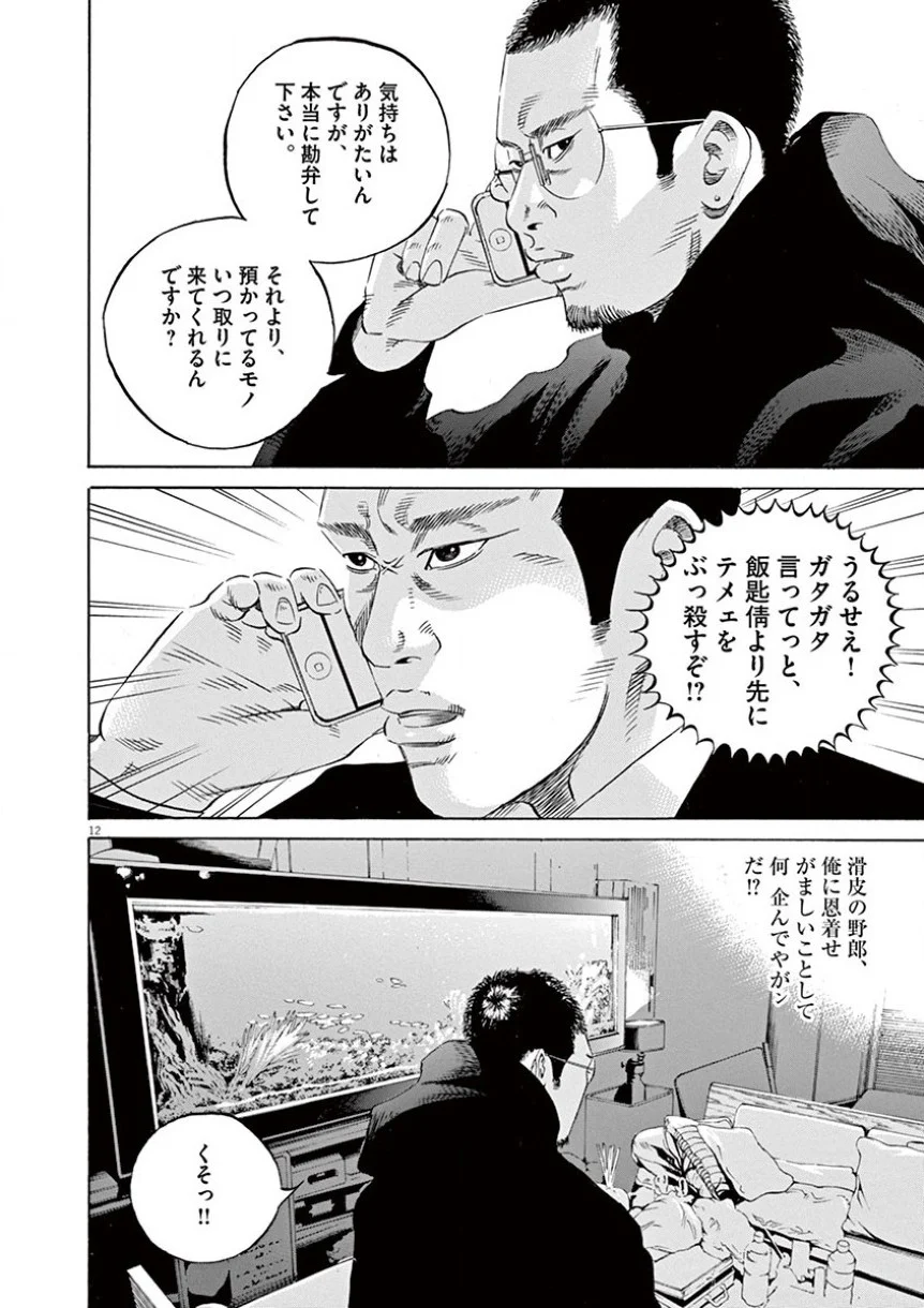 闇金ウシジマくん 第34話 - Trang 107