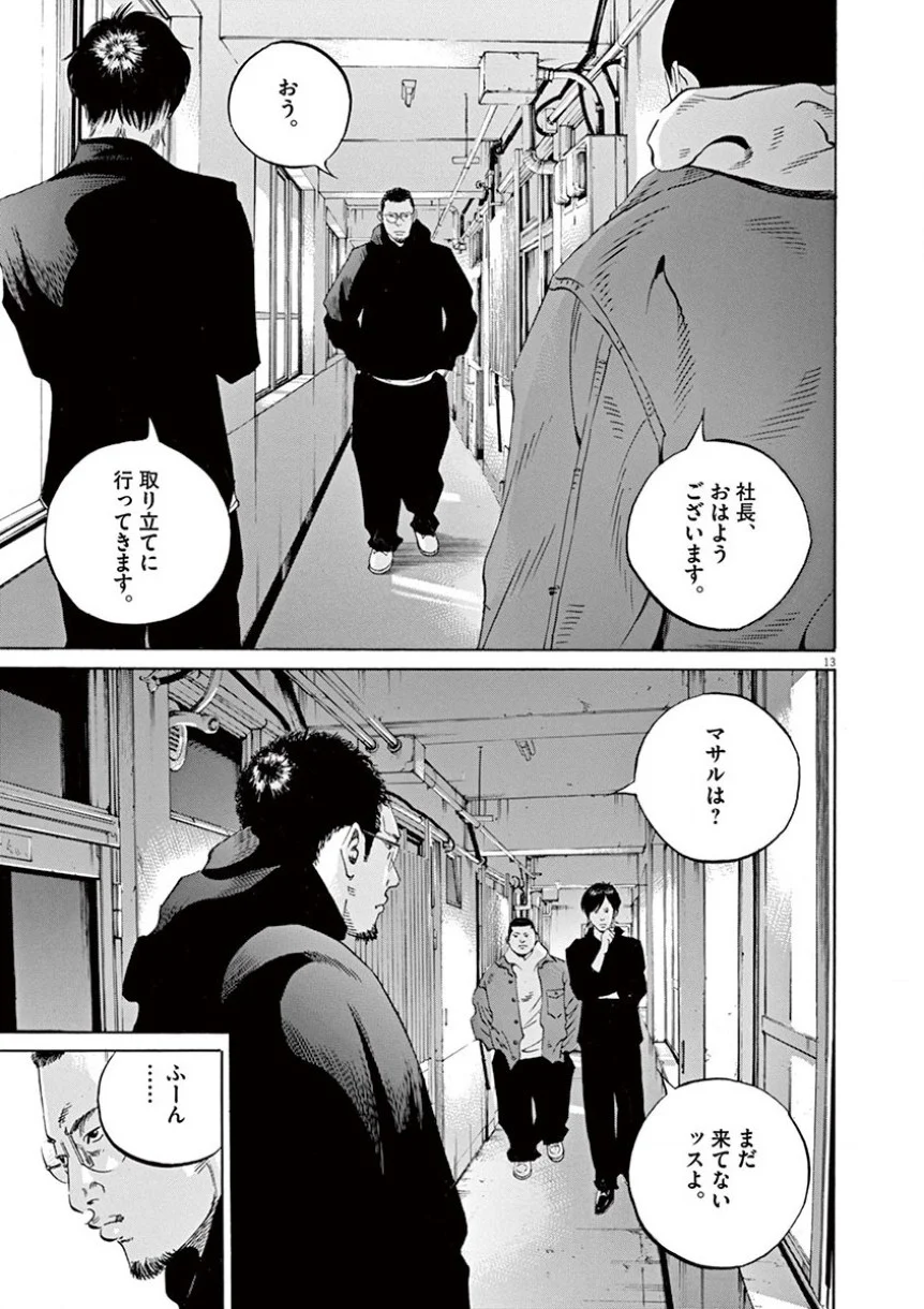 闇金ウシジマくん 第34話 - Trang 108