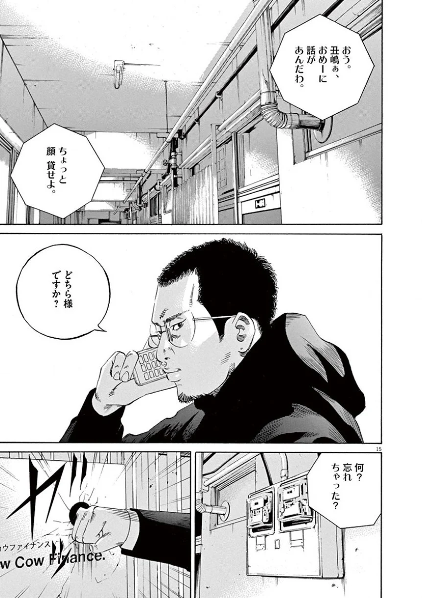 闇金ウシジマくん 第34話 - Trang 110