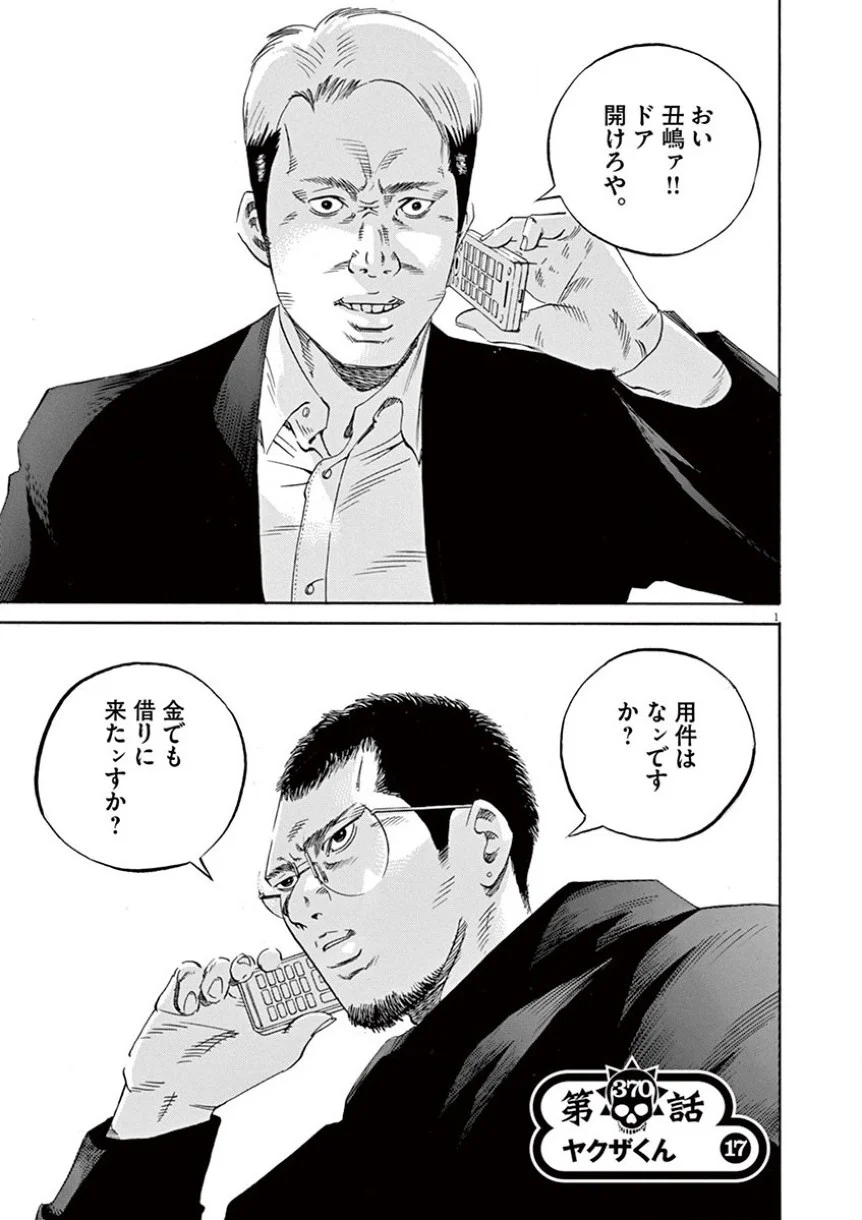 闇金ウシジマくん 第34話 - Trang 114