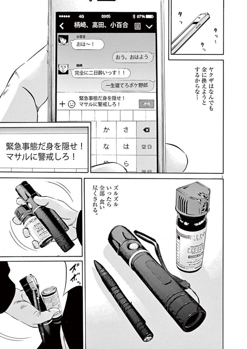 闇金ウシジマくん 第34話 - Trang 116
