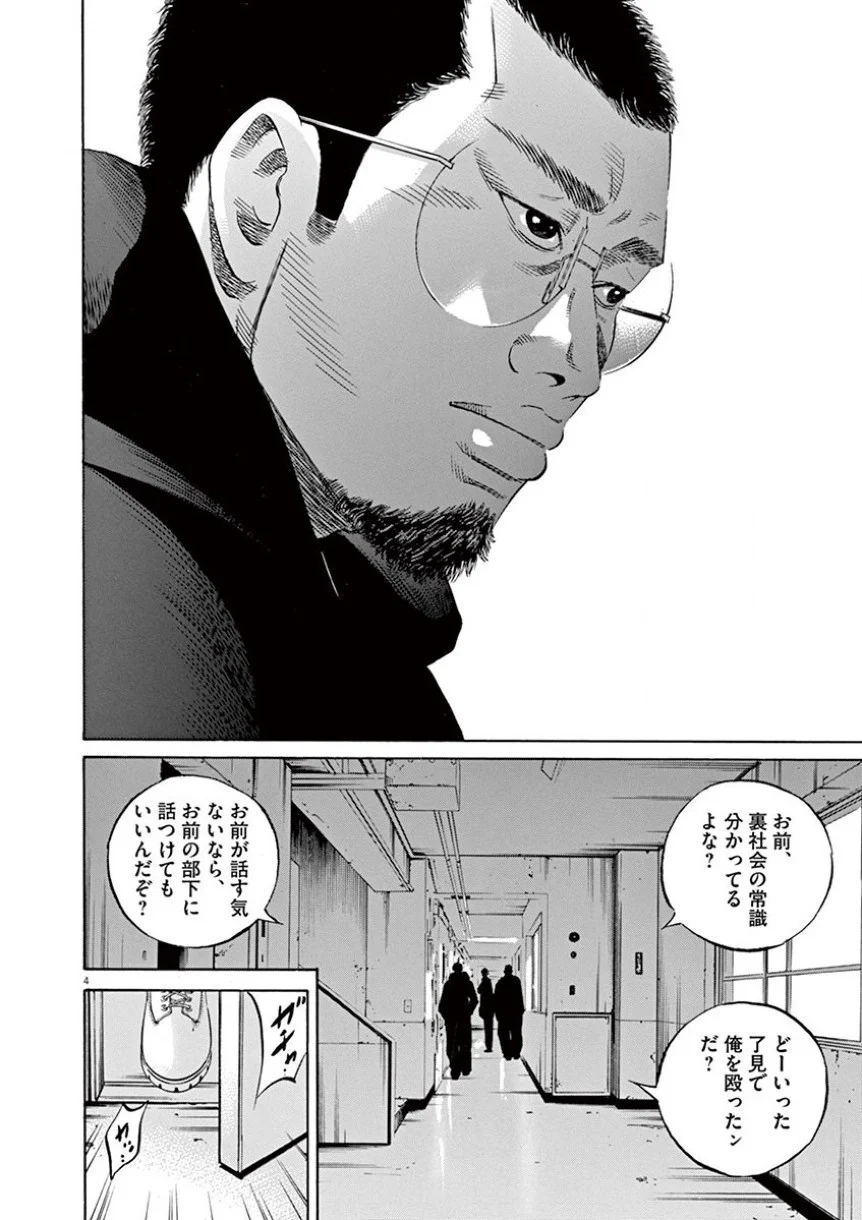 闇金ウシジマくん 第34話 - Trang 117