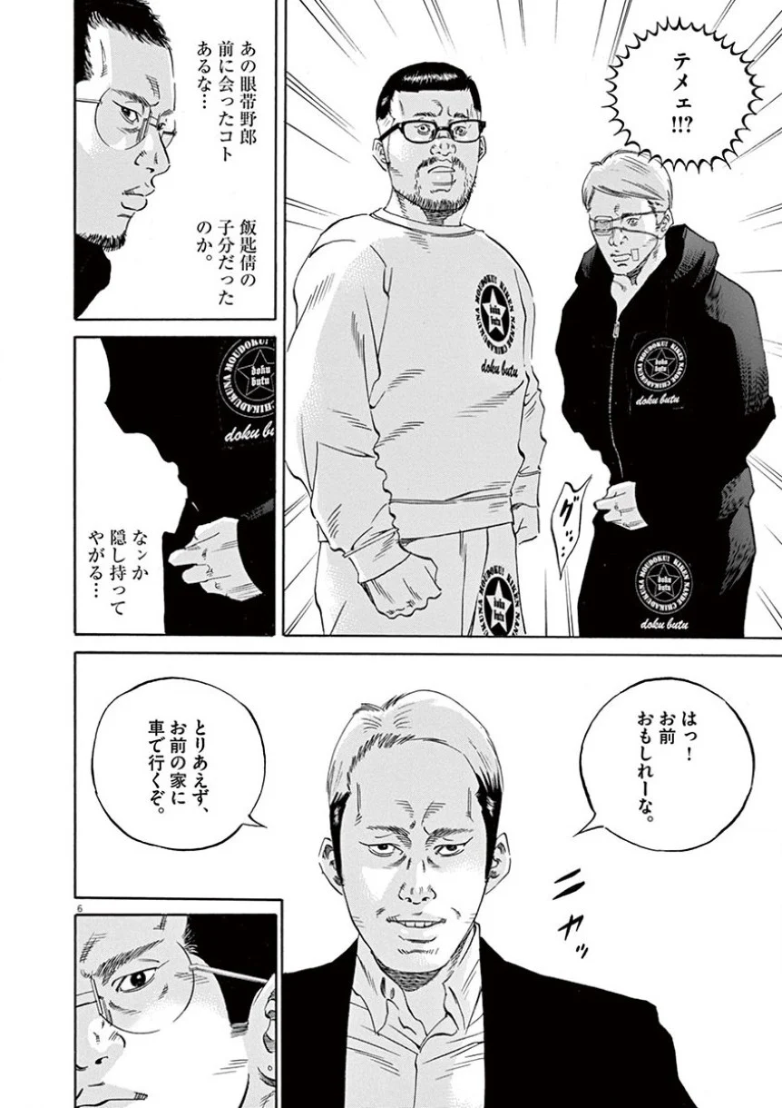 闇金ウシジマくん 第34話 - Trang 119