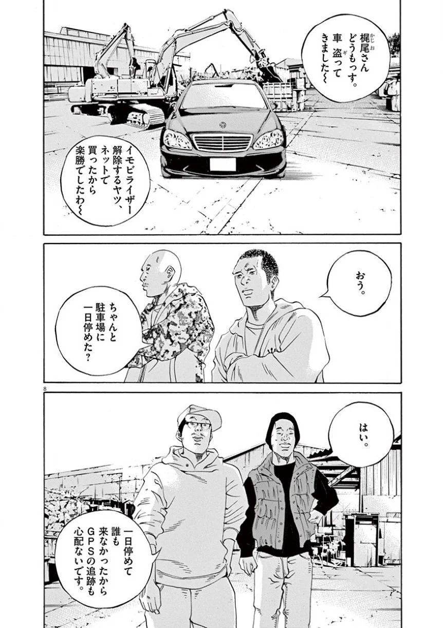 闇金ウシジマくん 第34話 - Trang 13