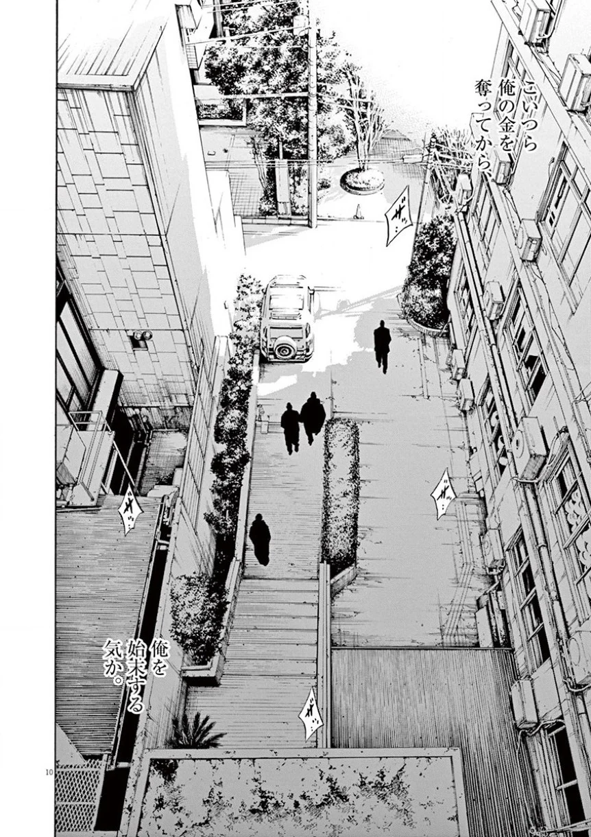 闇金ウシジマくん 第34話 - Trang 123