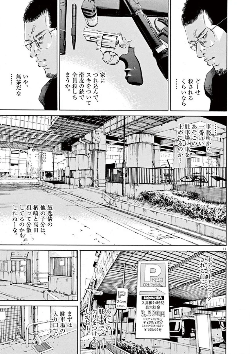 闇金ウシジマくん 第34話 - Trang 124